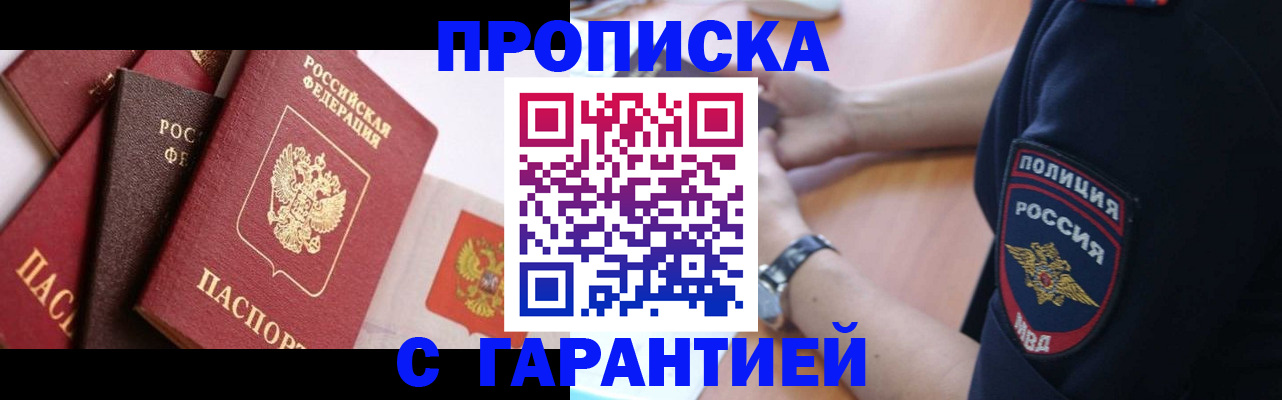 прописка законно в Тогучине