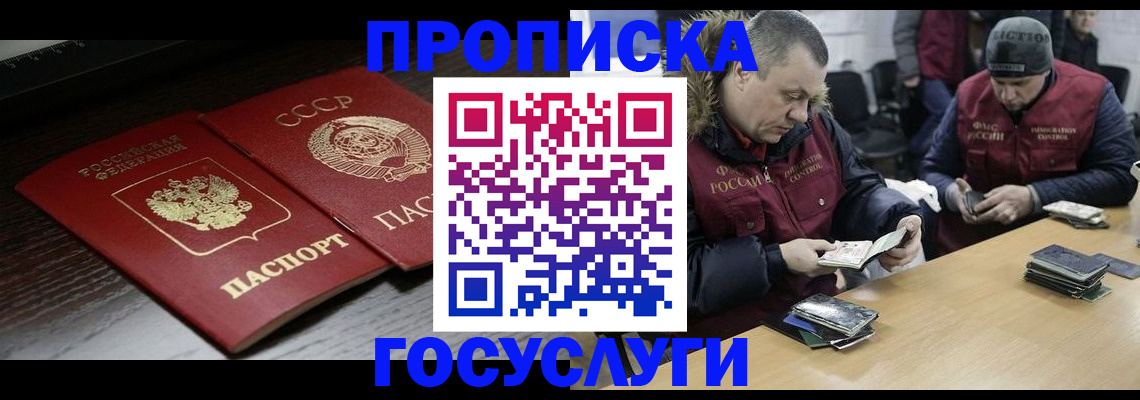 временная прописка в Тогучине