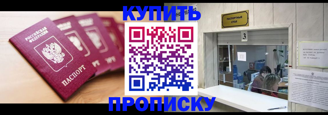 прописка от собственника в Тогучине