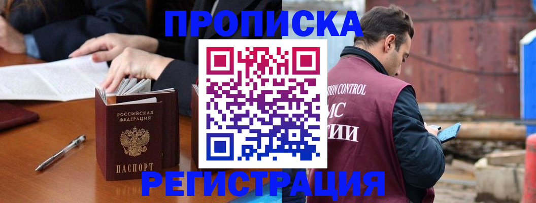 временная регистрация адрес в Тогучине
