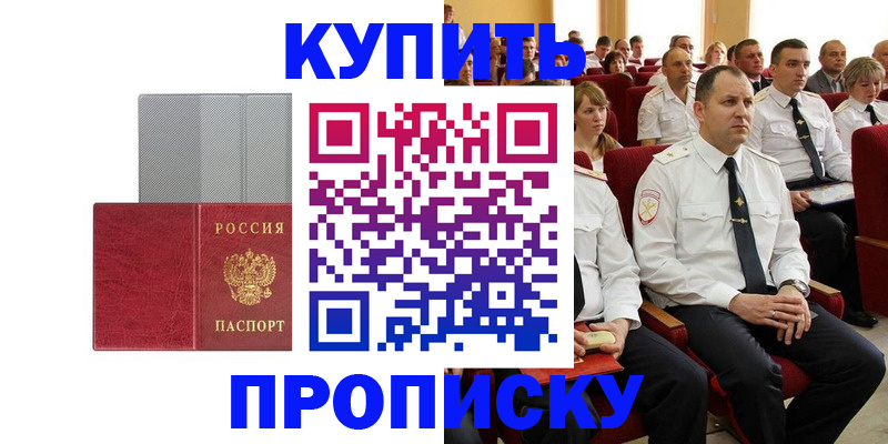 временная регистрация для школы в Тогучине